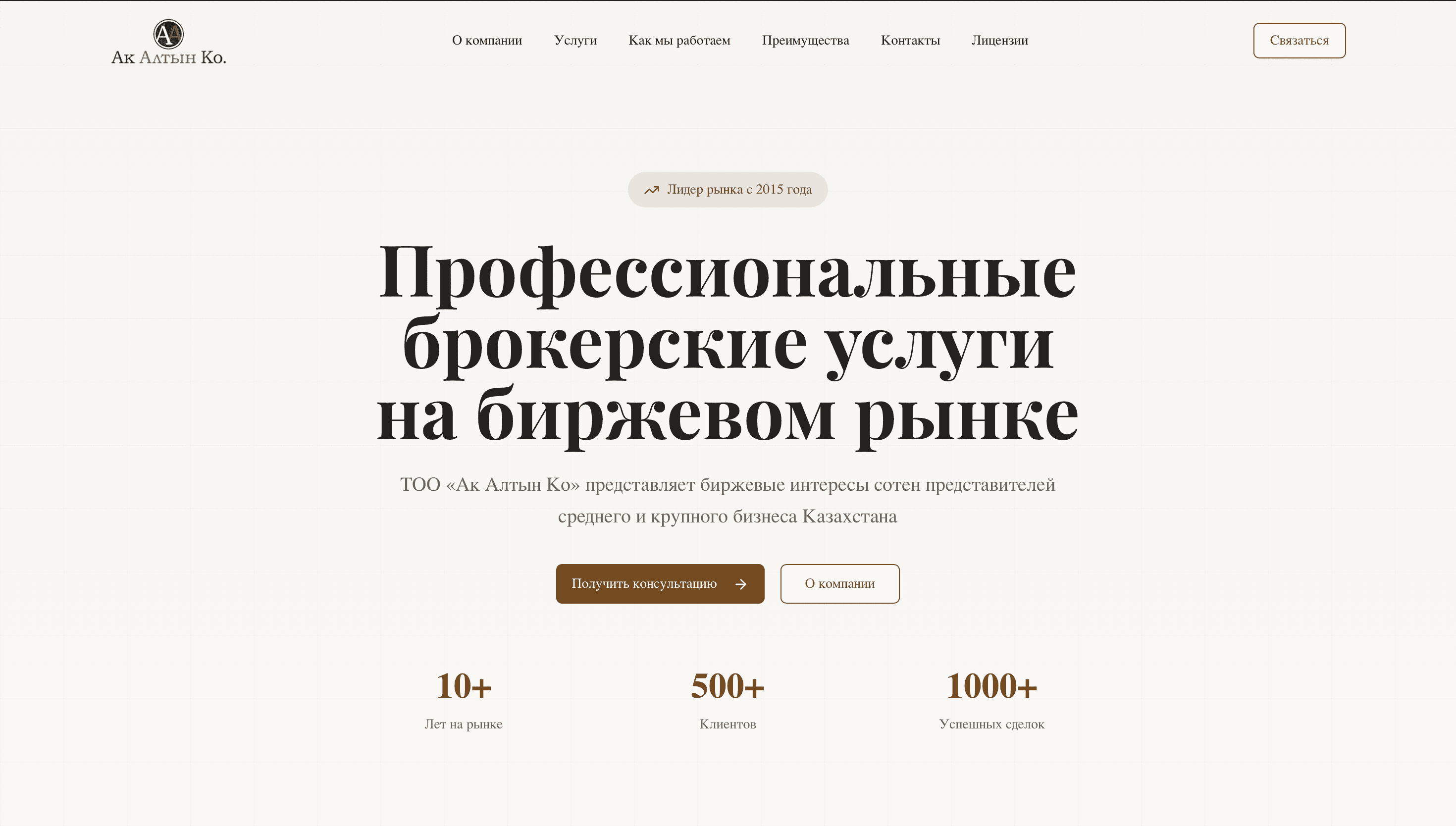 Akal.kz Brokerage Company Landing