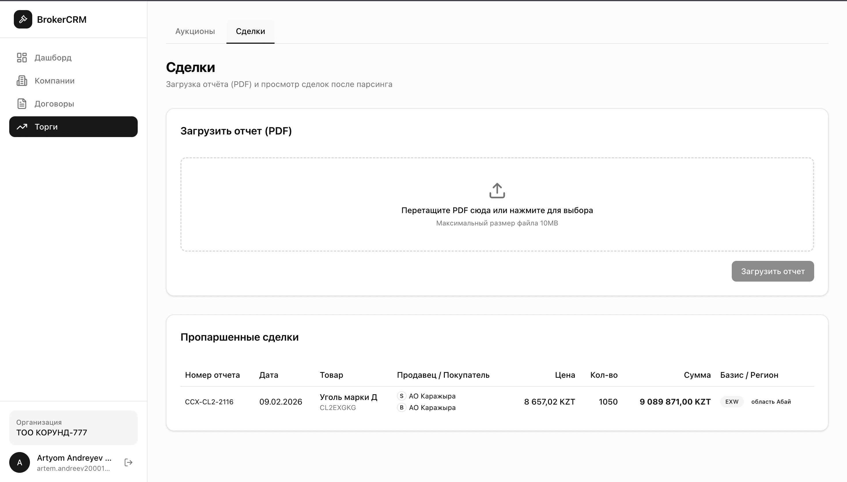 BrokerCRM.kz for Commodity Brokerage screenshot 2