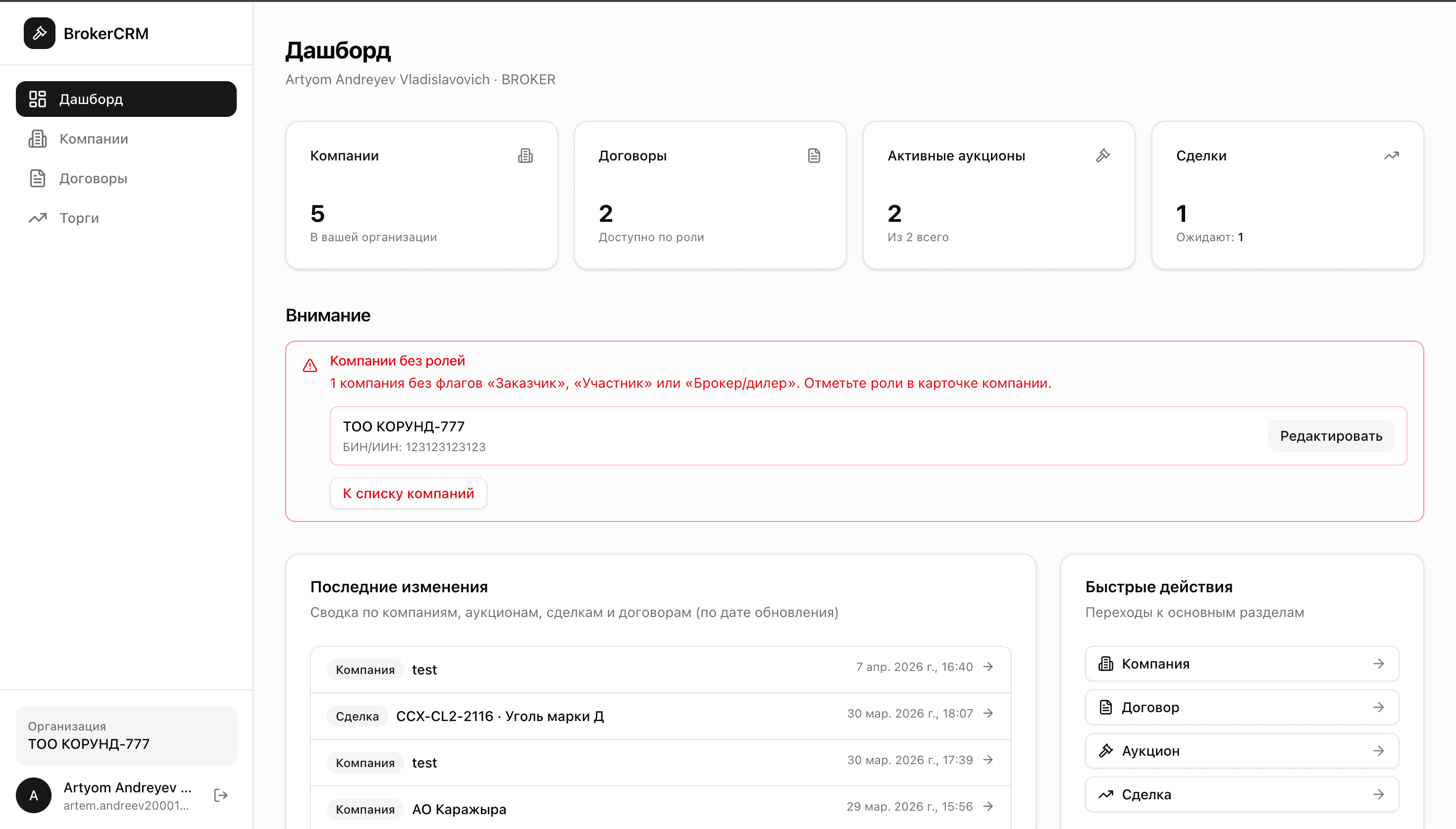 BrokerCRM.kz for Commodity Brokerage