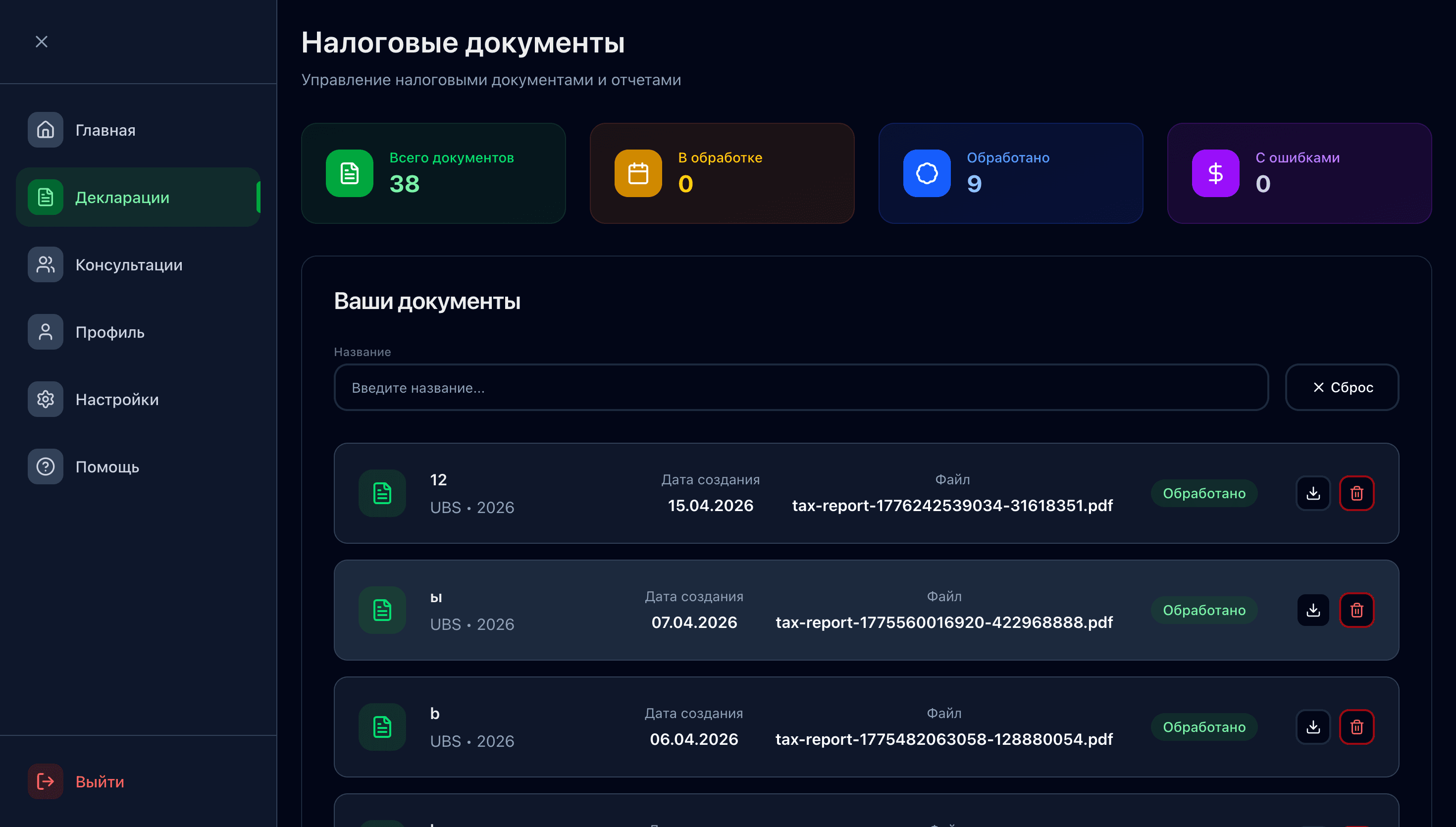 Dekla.pro Document Declaration System screenshot 2