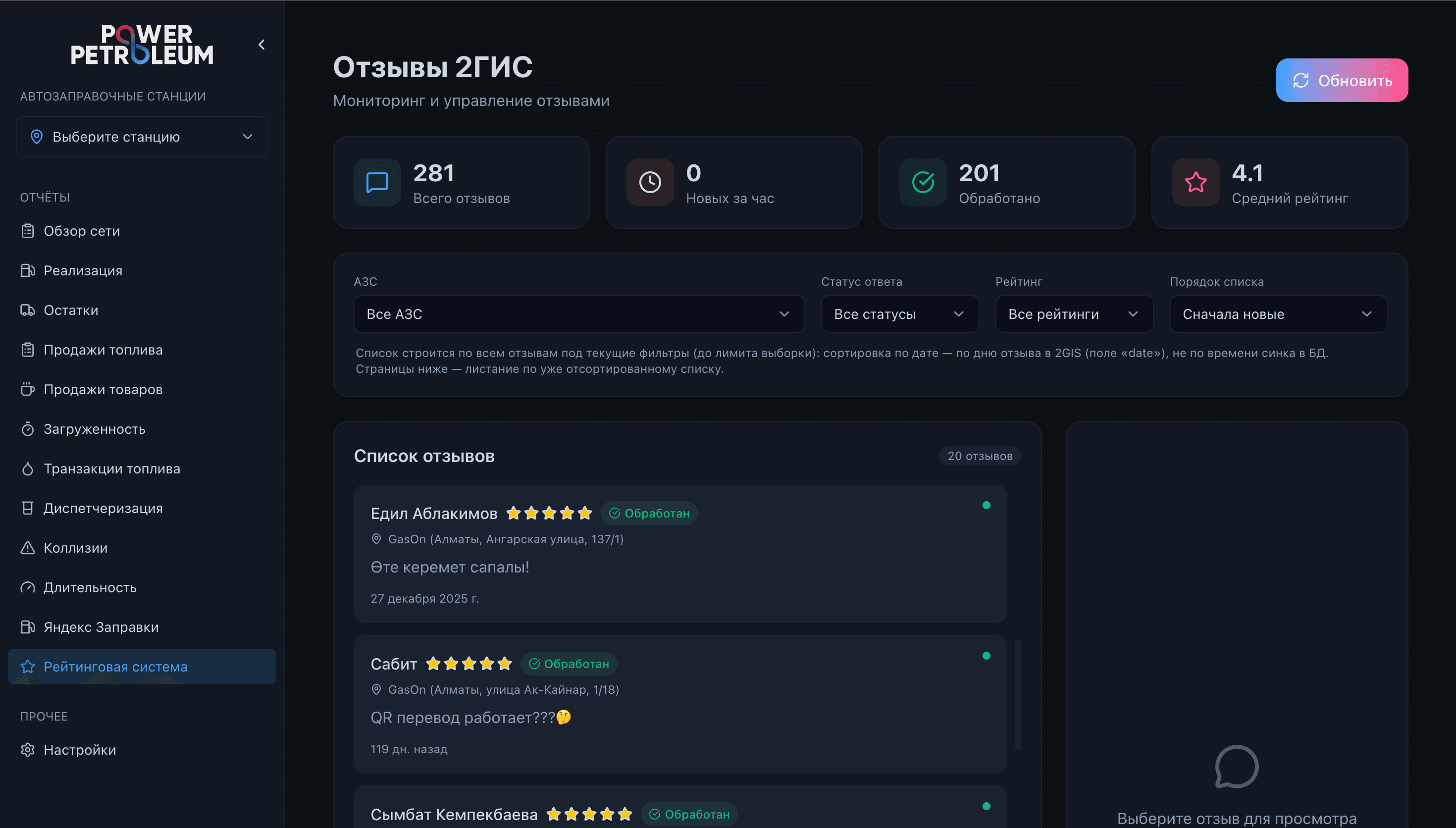 Power Petroleum Multi-Module Control Panel screenshot 2