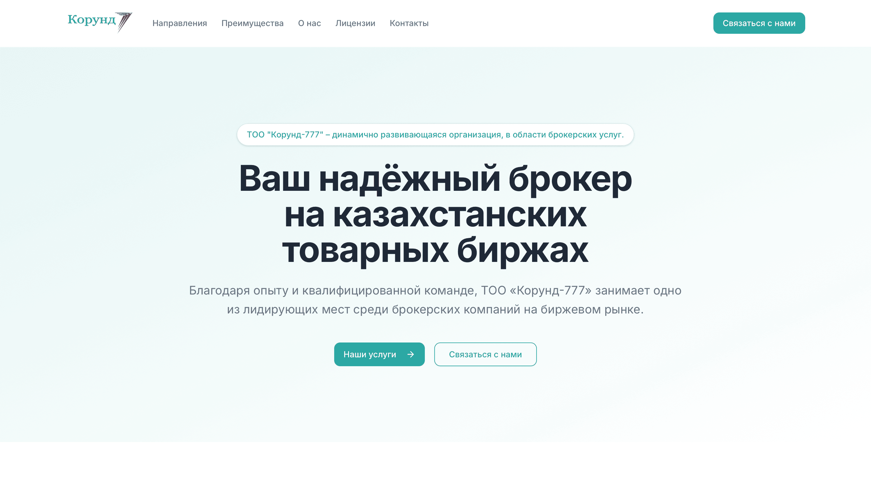 Korund-777.kz Brokerage Landing