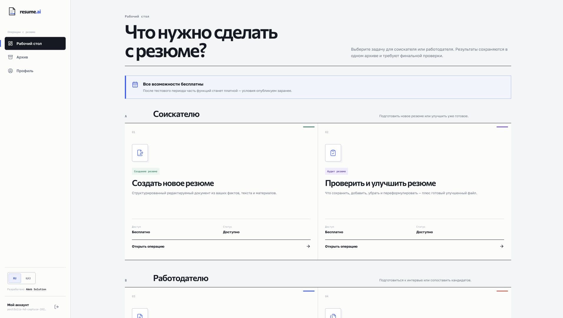 Resume AI — Resume and Interview Workspace screenshot 2