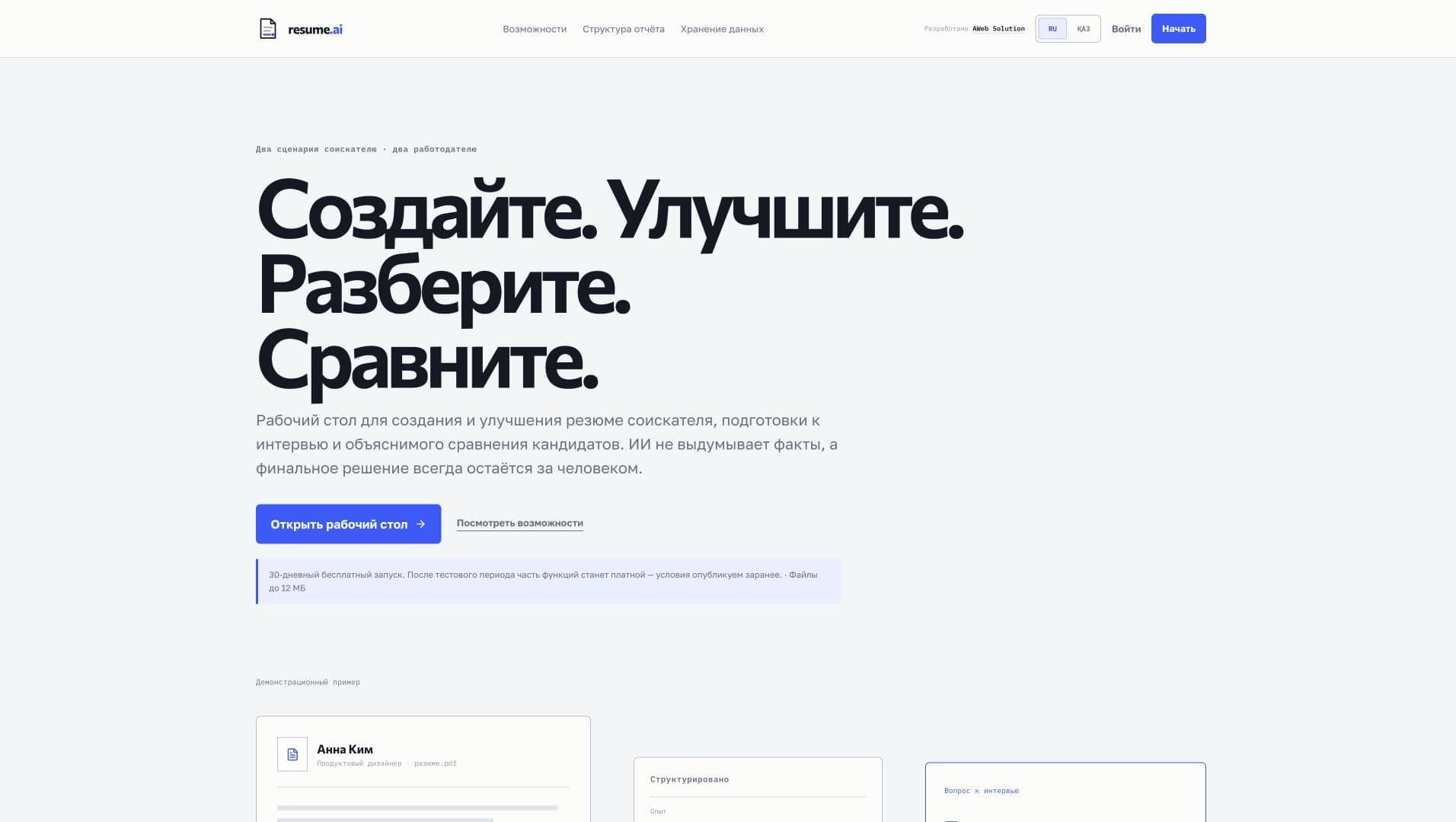 Resume AI — Resume and Interview Workspace